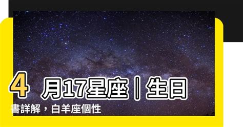 4/1星座|4月1日生日書（白羊座）